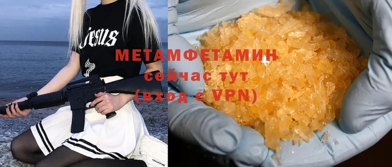 МЕТАМФЕТАМИН Methamphetamine  Бавлы 